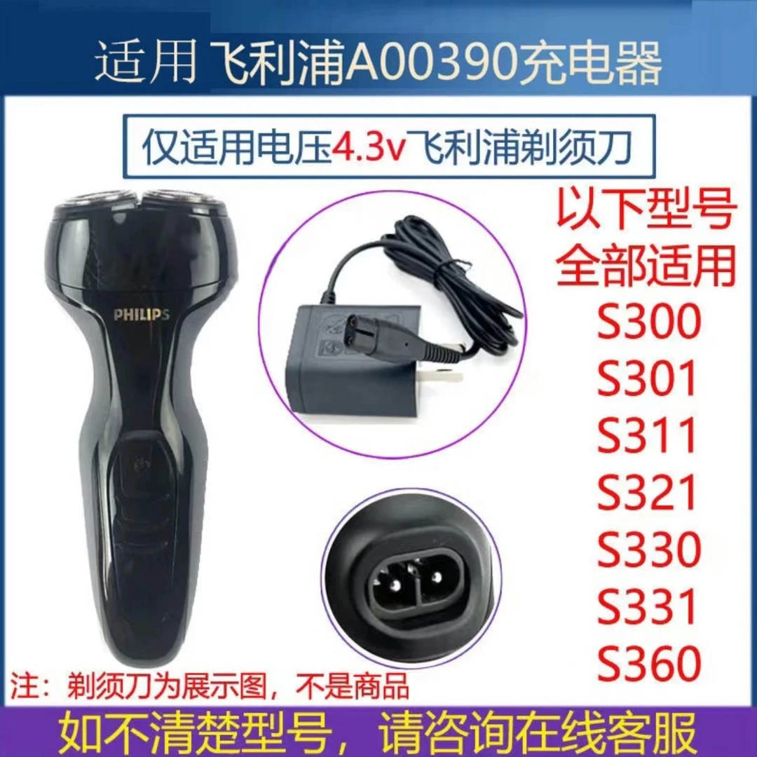 适用剃须刀4.3V刮胡刀充电线S300 S311 S321 S330 充电器