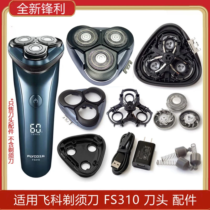 适用飞科刀头FS310 FS311 FS312 FS313剃须刀配件中座卡门配件