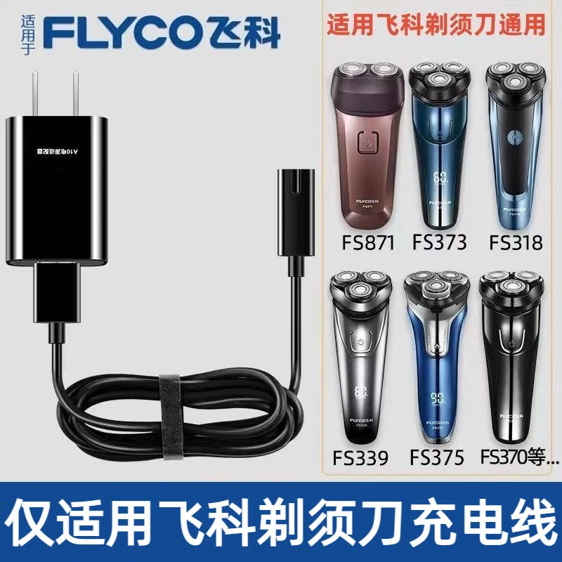 适用飞*科剃须刀充电线刮胡刀FS372 FS373 FS339 FS901 927电源线