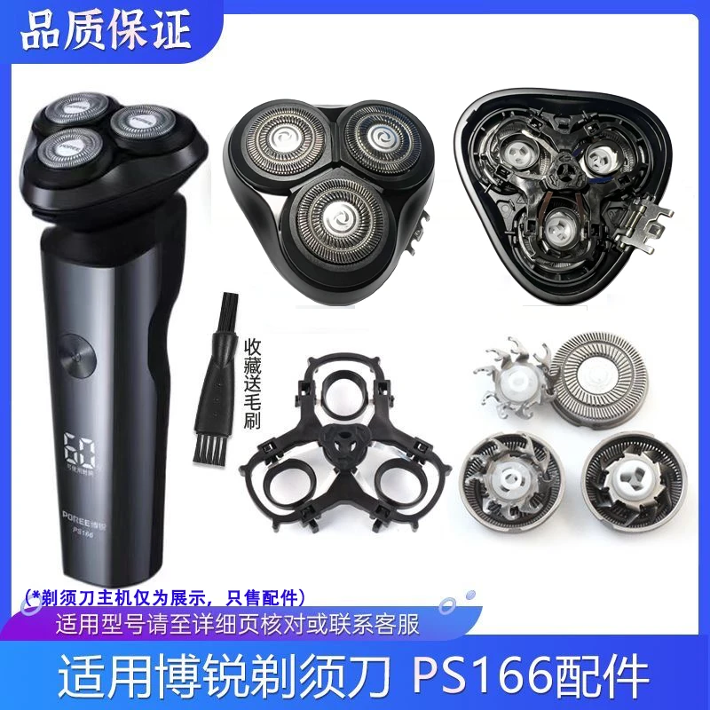 适配博锐电动剃须刀PS165 PS166刀片刀网卡门直接头部通用配件
