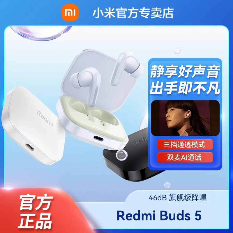 小米Redmi Buds 5蓝牙耳机主动降噪续航入耳式运动通用无线女生