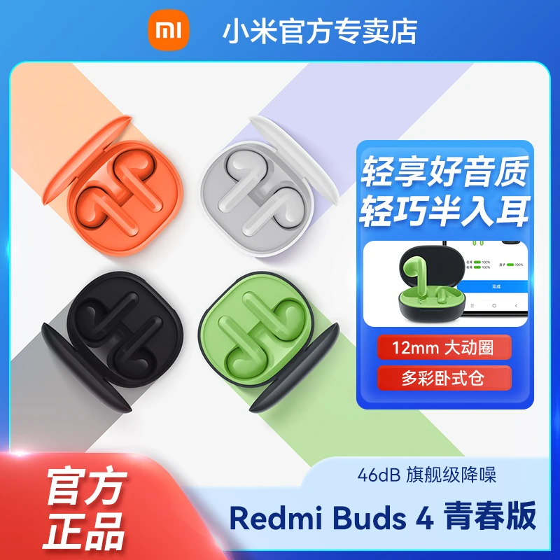 小米蓝牙耳机Redmibuds4青春版原装便携半入耳高音质蓝牙耳机