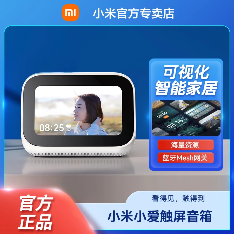 小米小爱同学智能触屏音箱带屏触摸屏音乐多功能儿童闹钟可爱