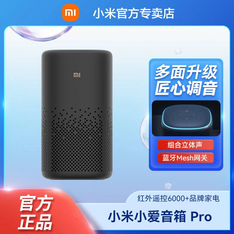 小米小爱音箱pro小爱同学红外遥家电智能语音AI助手小米音箱