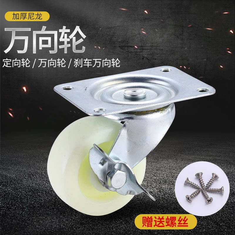 1-1.5-2-2.5-3寸尼龙万向轮耐磨脚轮带刹车定向轮家具轮推车轮子