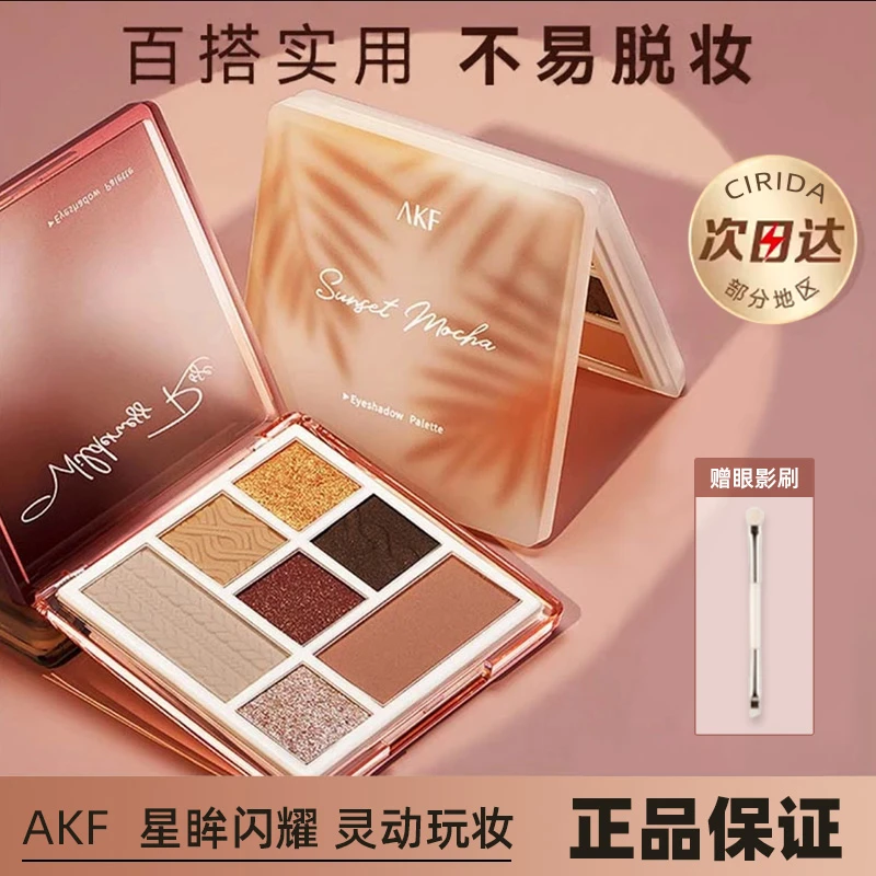 akf眼影盘七色综合盘哑光修容高光腮红一体盘七色综合盘便携正品