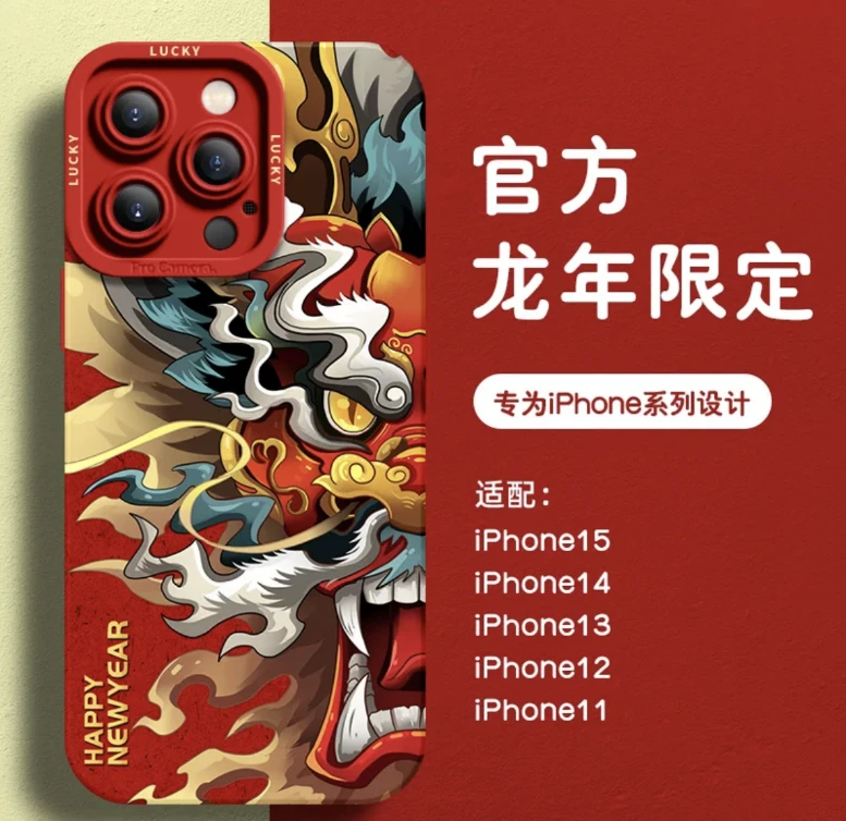 新年龙年国风简约全包防摔卡通ins手机保护壳iphone15手机壳14