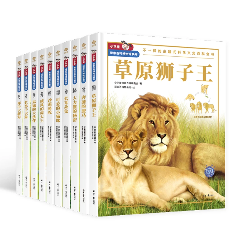 《小学童·探索百科博物馆系列》全10册