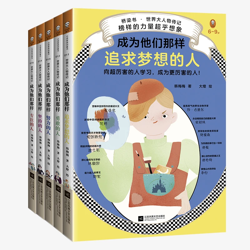 《世界大人物传记》全5册