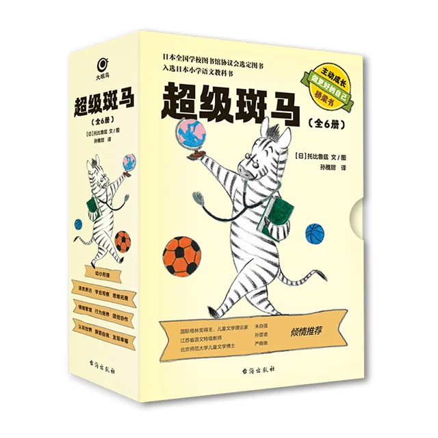 《超级斑马》全6册5~12岁 提升阅读写作能力的幼小衔接桥梁书