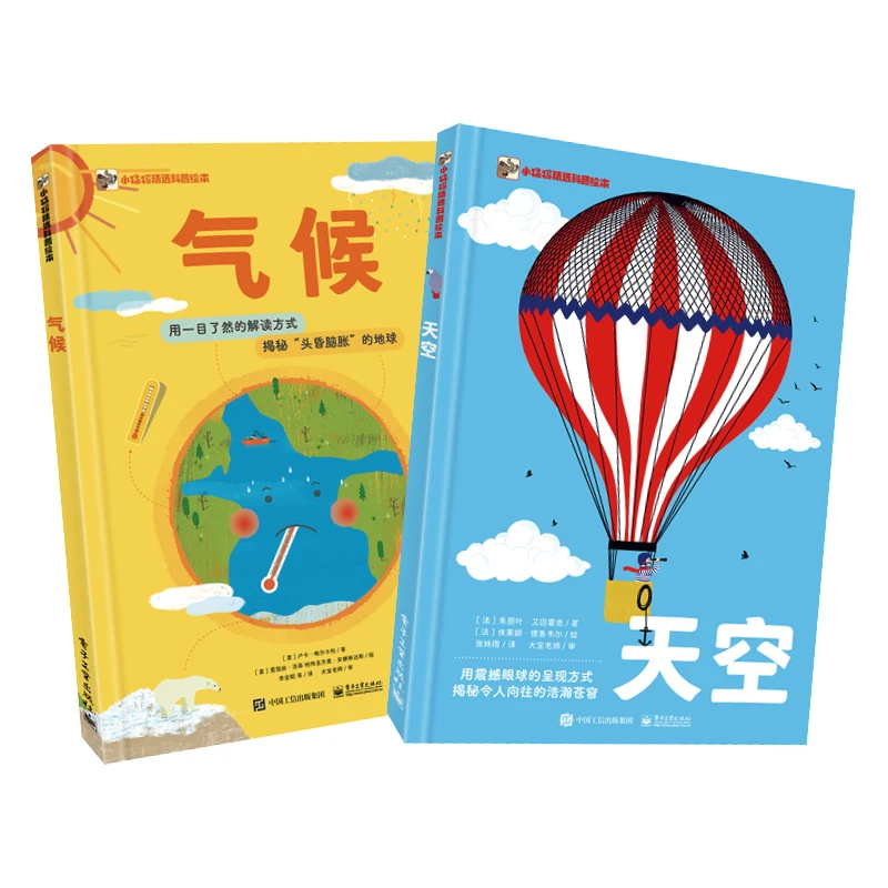 《天空》+《气候》7-10岁解锁天空中的气候密码勇为地球卫士