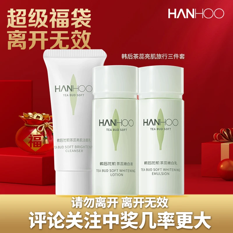 【超级福袋粉丝专享】韩后茶蕊亮肌旅行三件套