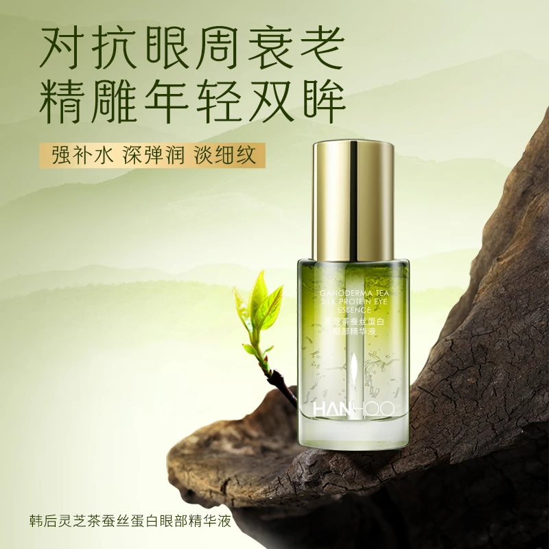 茶蚕丝蛋白眼部精华液