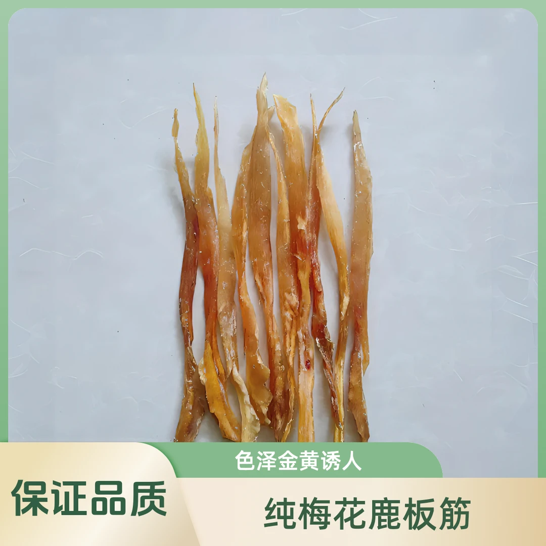 九道鹿鹿板筋足干鹿板筋鹿脖筋 泡酒煲汤炖菜美味