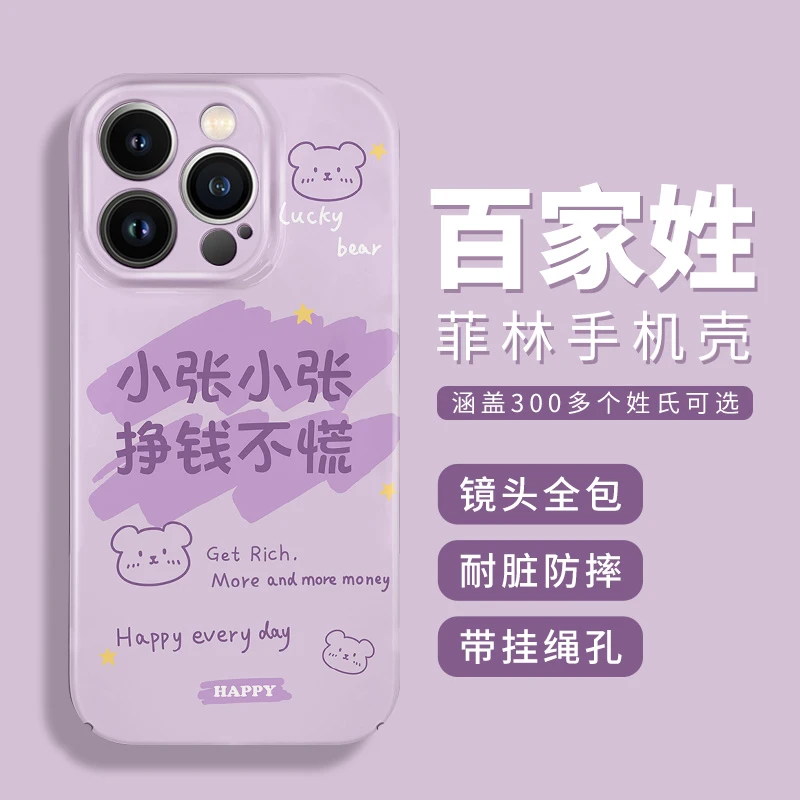 紫色百家姓iPhone14promax苹果13/12/11菲林手机壳网红华为oppo套