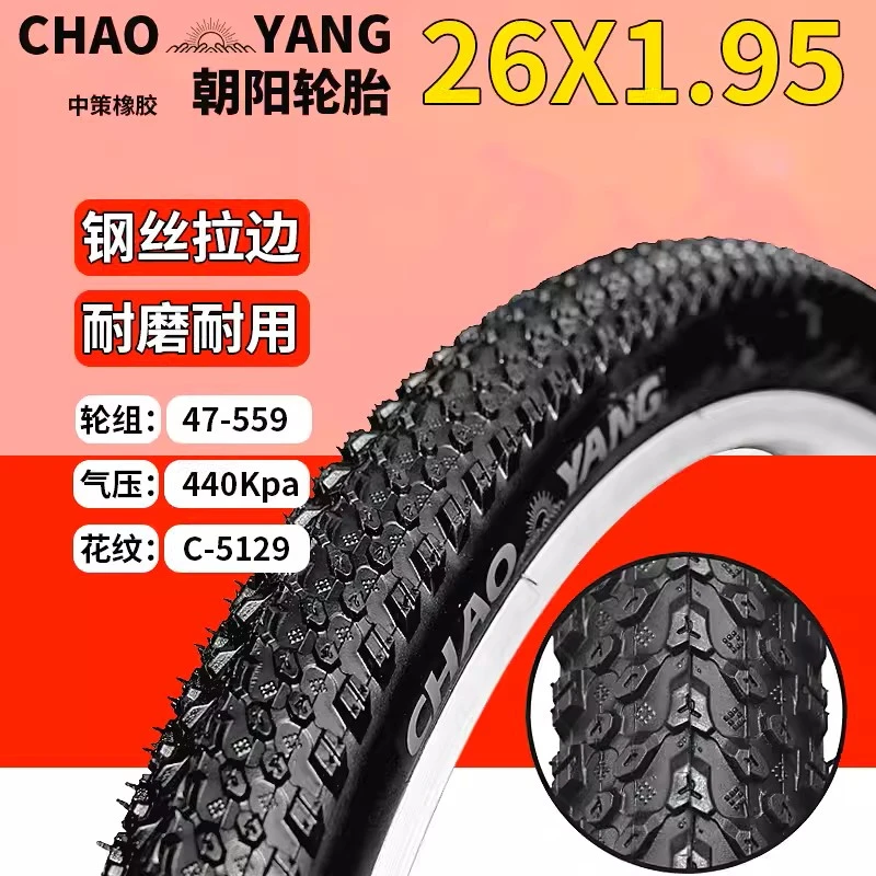 朝阳轮胎26/27.5寸29×1.95/2.1/2.2山地车内外胎加厚防刺黑边黄边