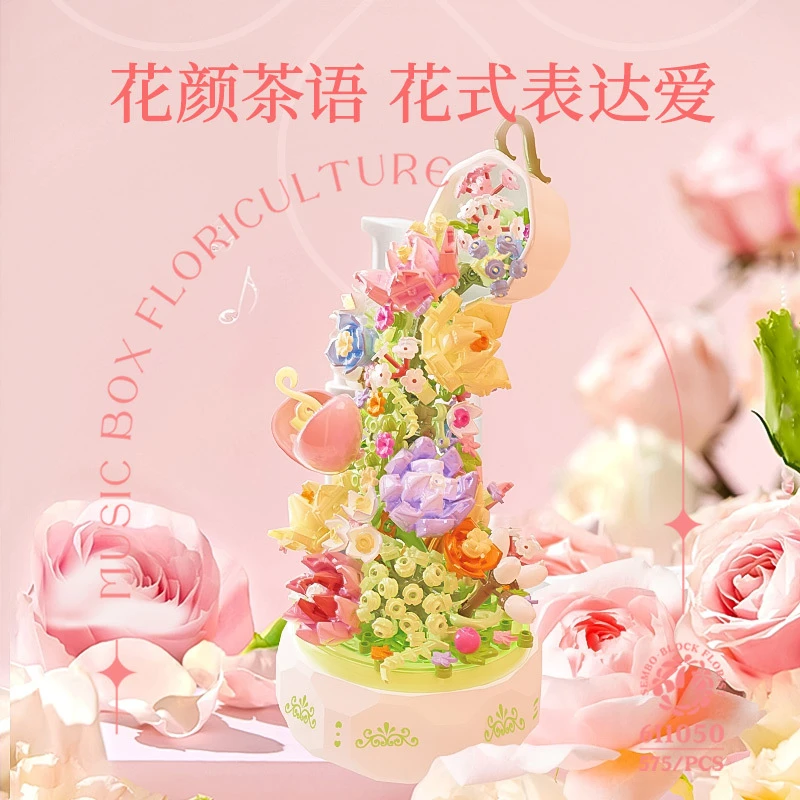 【专属】花颜茶语音乐盒带灯光拼装小颗粒积木模型儿童礼物611050