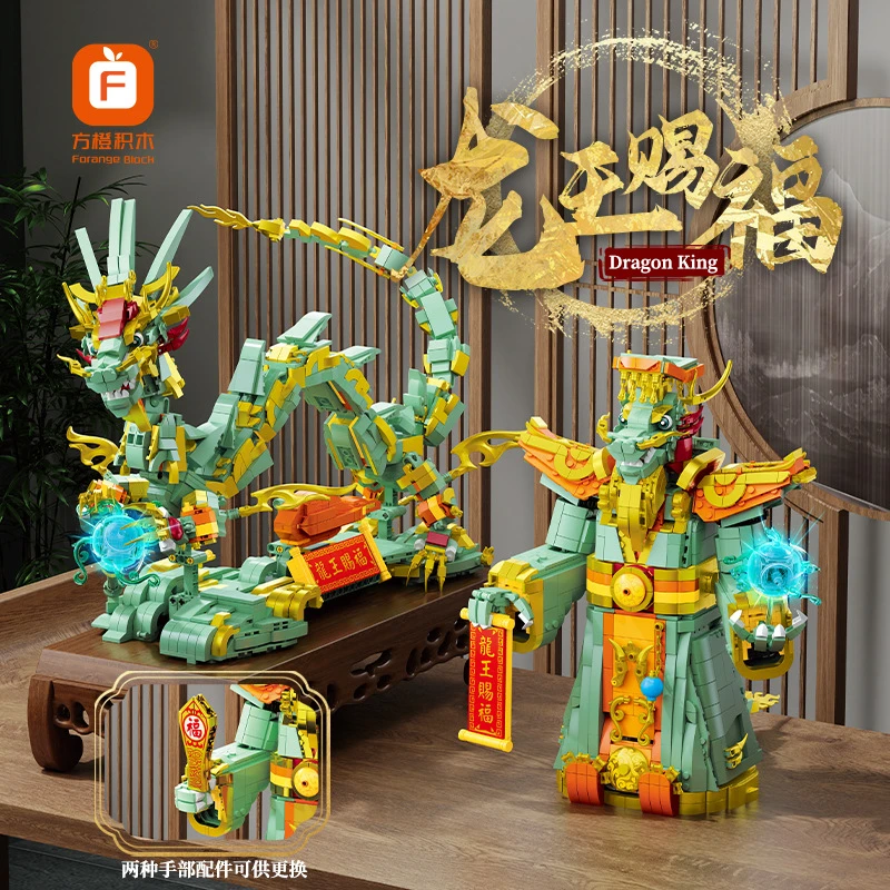 【专属】双变龙王赐福神龙戏珠积木儿童益智拼装玩具模型摆件6009