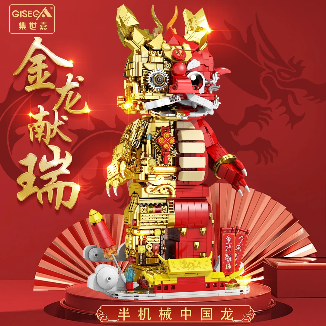 半机械中国龙暴力玩偶积木玩具儿童益智拼装玩具模型摆件8903