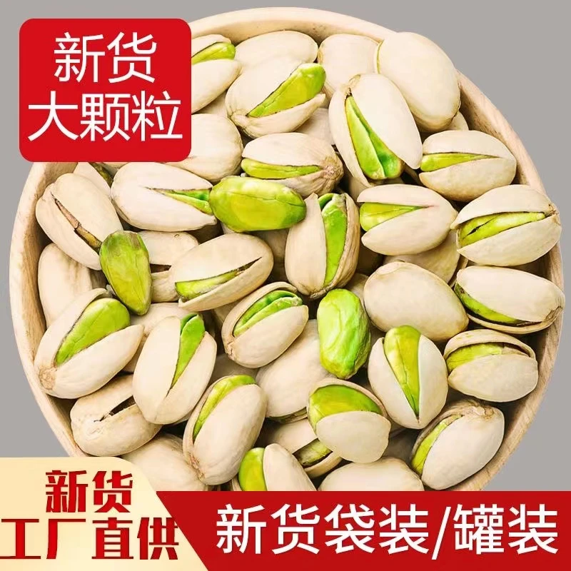 【2斤特价】新货开心果罐装500g盐焗味干果休闲零食散装批发10g