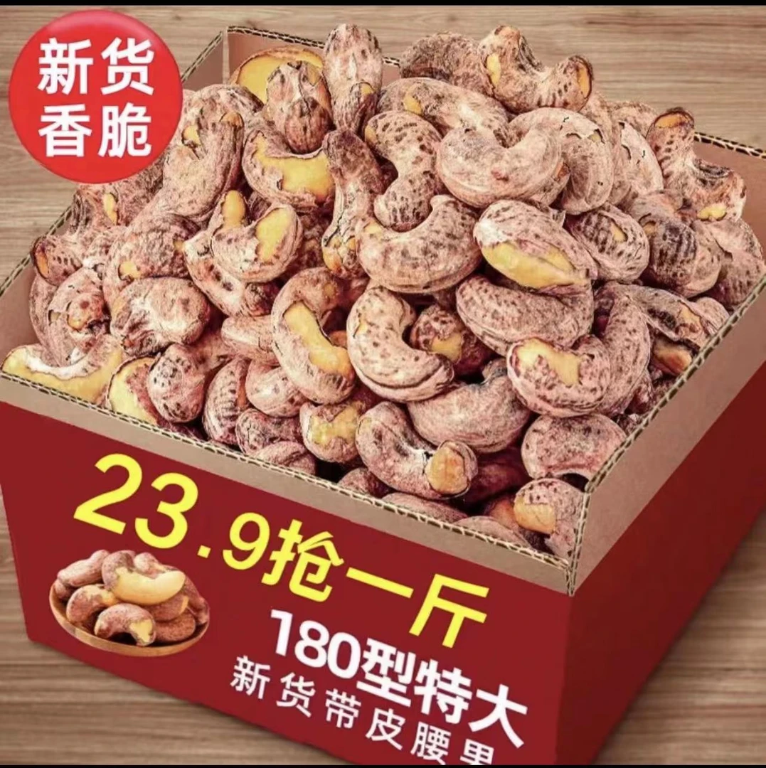 新货虎皮盐焗腰果仁大颗粒坚果孕妇零食批