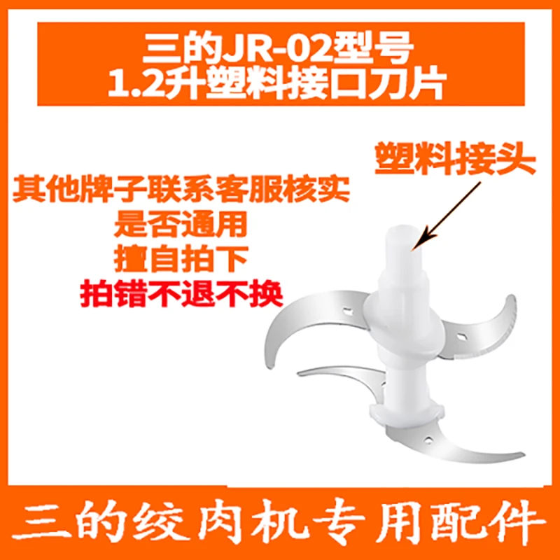 适用三的SD-JR02绞肉机刀头塑料接口刀片配件大全刀架刀柱绞肉刀