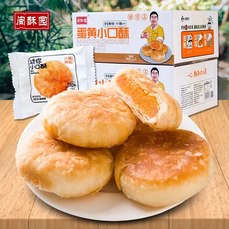 闽酥园蛋黄酥饼迷你千层酥小香饼休闲充饥零食入口浓郁酥香