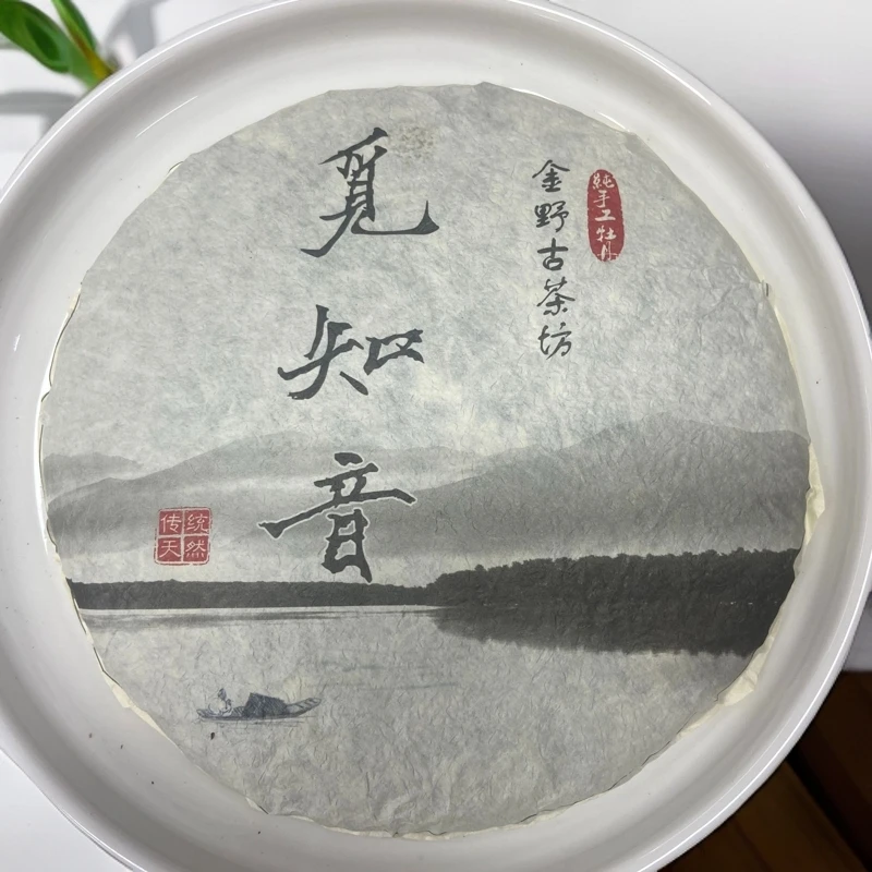 【臻玉严选】壹贞茶业  非遗黎美圆制 2017年觅知音 老树牡丹饼