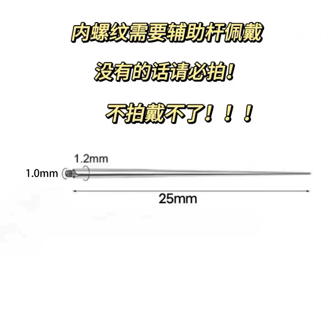 钛钢耳饰 辅助杆/引导杆/适用牙口1.0马蹄环
