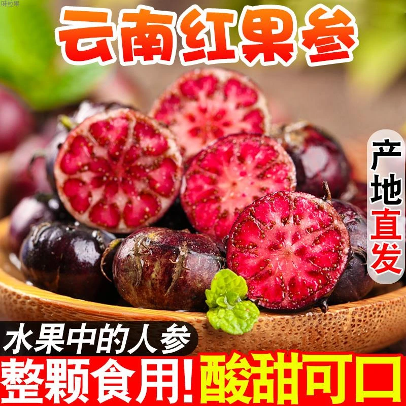 【坏果包赔】云南红果参 农家自种 现摘现发 当季新鲜水果 4/8盒