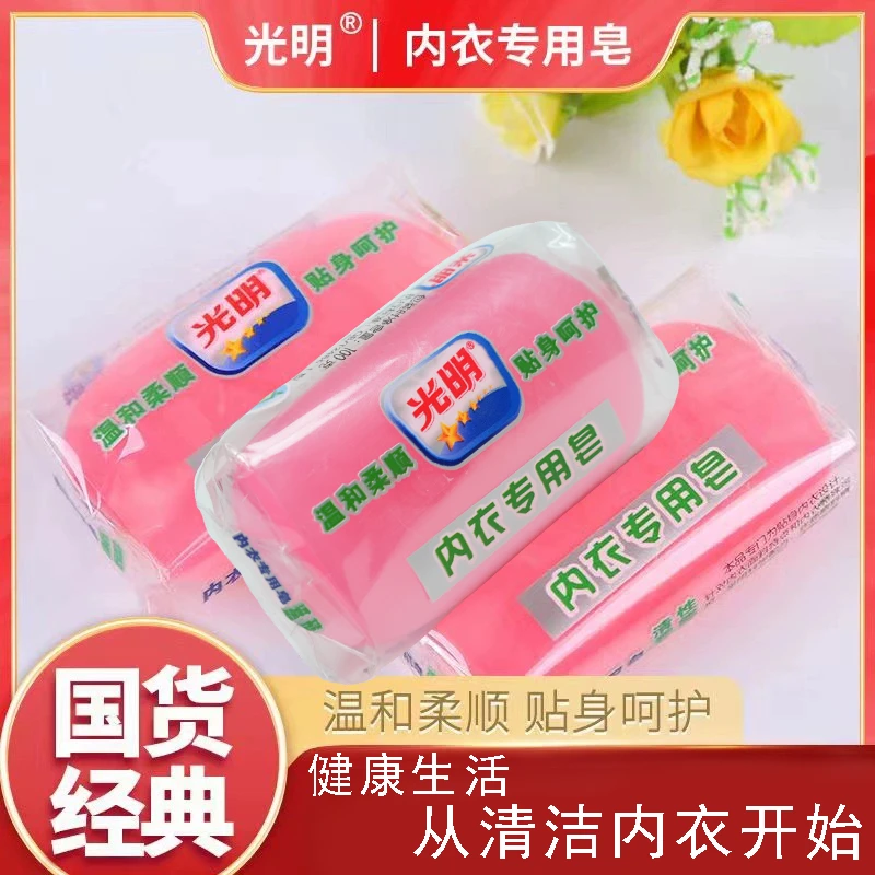 光明100g*3块家用贴身去污温和内衣皂抑菌柔顺清洗多功能家庭加厚