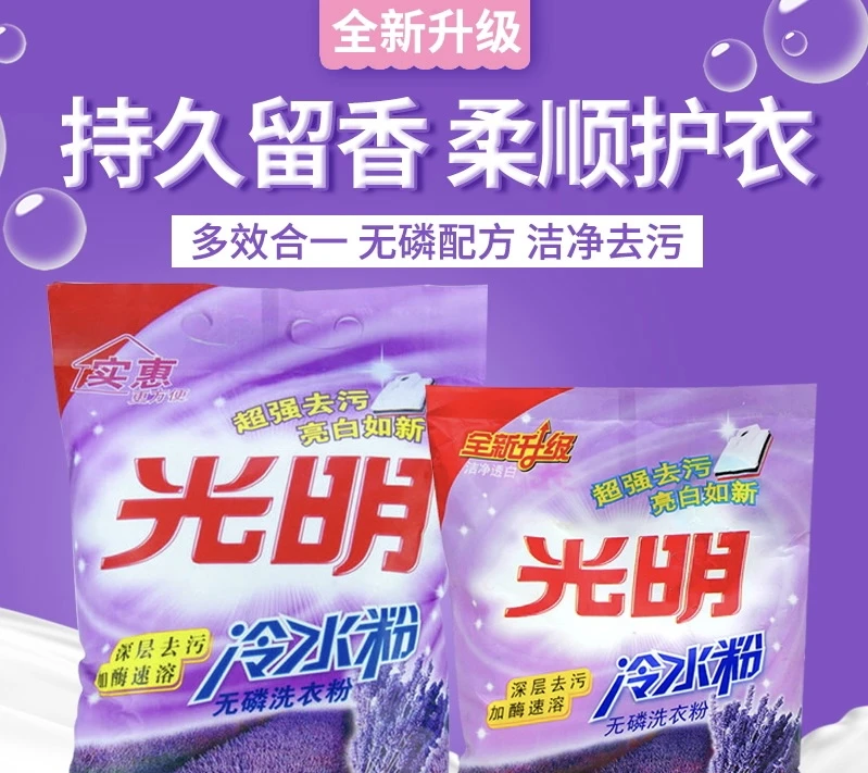 120g*2袋深层去污去渍无磷光明去污洗衣粉冷水洗衣粉家用持久速溶