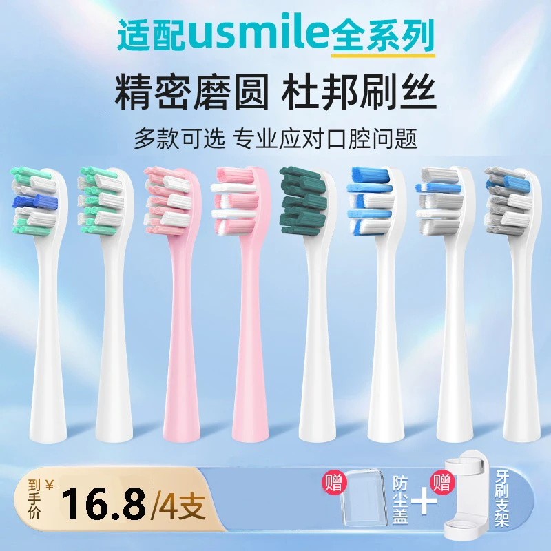 吉护适配usmile电动牙刷头Y1S/Y4/P1/P3/U1/U2/U3/U4大理石替换头