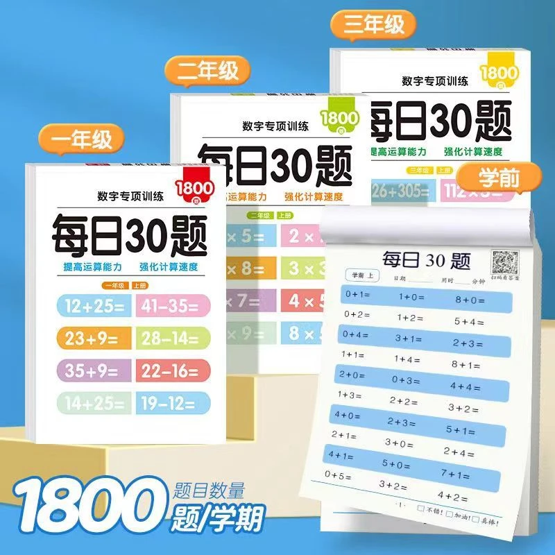 加减法口算题卡数学同步一二三年级练习本速算训练每日30题小学生