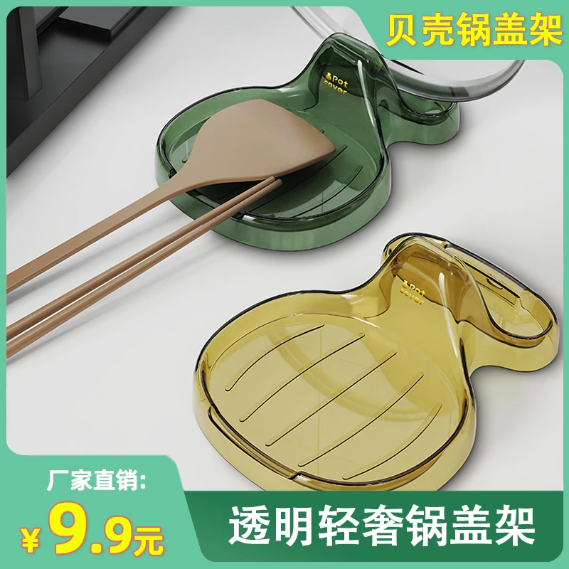 【粉丝福利】轻奢贝壳锅盖架多功能家用厨房置物架台面锅盖架