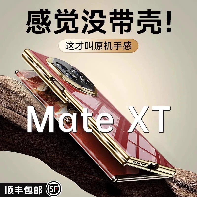 乐比亿适用华为matext手机壳新款matexts三折叠屏铰链全包透明壳