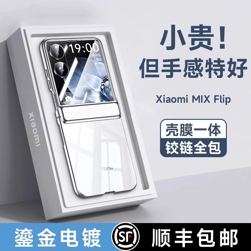 乐比亿适用于小米mixflip手机壳MIX折叠屏flip铰链全包透明保护壳