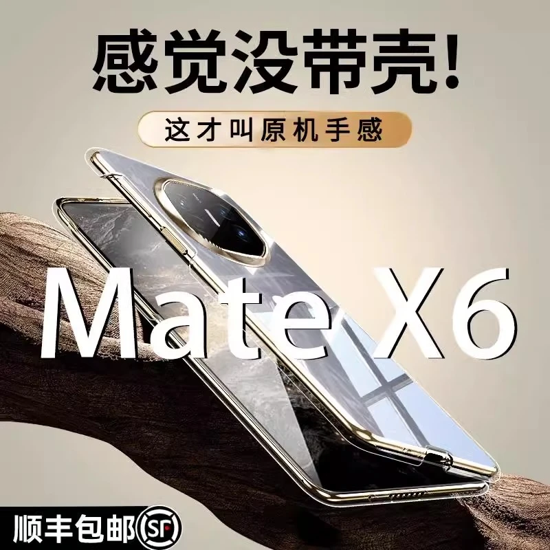 乐比亿适用华为Matex6手机壳X6典藏版折叠屏mq防摔电镀透明保护套