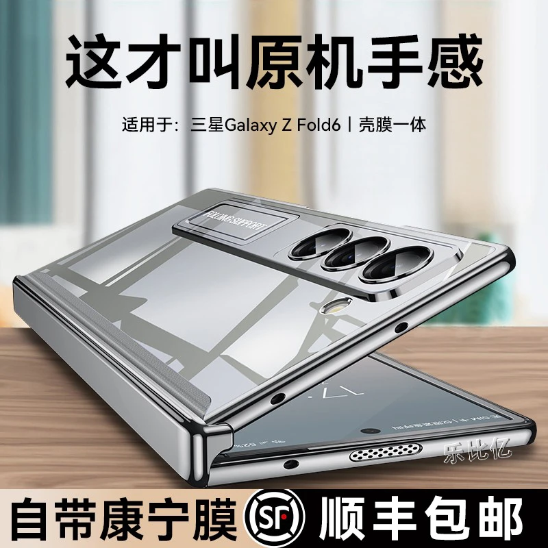 乐比亿适用三星zfold6手机壳z折叠屏fold6铰链全包电镀透明保护壳