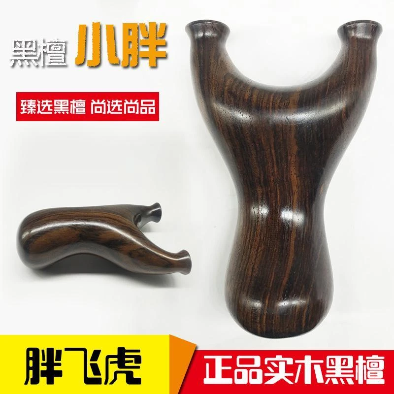 黑檀实木弹弓木质木制原木胖飞虎紫光檀反曲飞虎叉木头扁皮弓