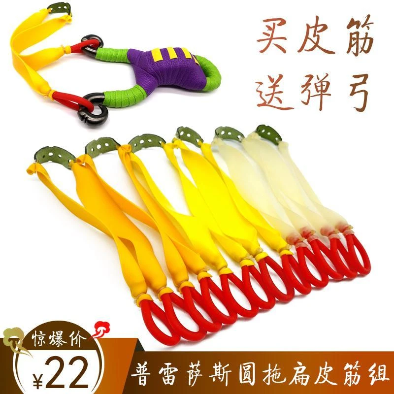 传统弹弓圆拖扁皮筋不锈钢弹弓皮筋组强力普雷萨斯扁皮防冻拖挂