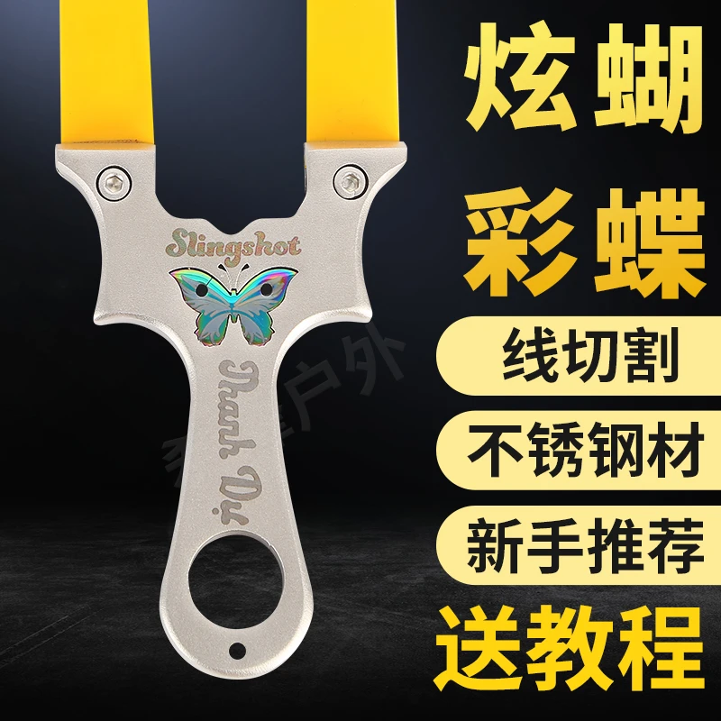 越南蝴蝶弓不锈钢扁皮筋弹弓高精度直板夹片户外弹射玩具弓