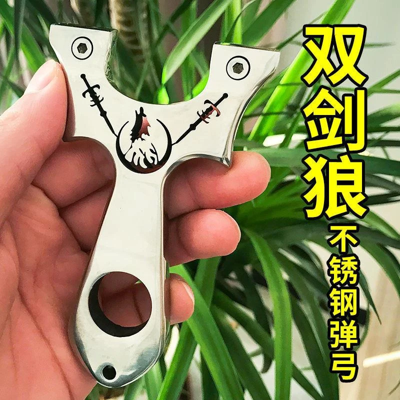 镜面不锈钢双剑狼扁皮筋弹射玩具