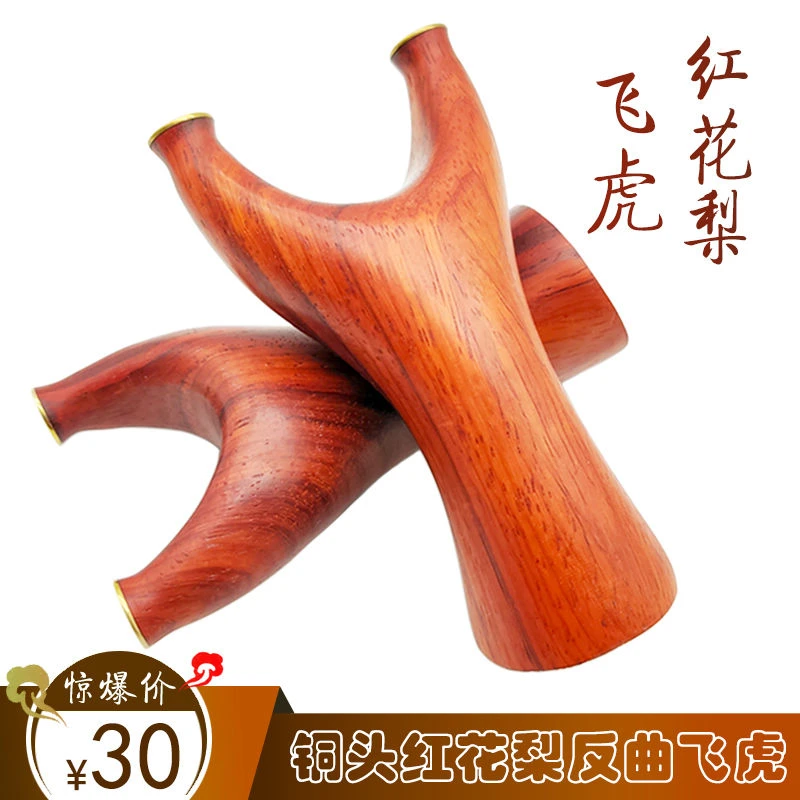 红花梨铜头反曲飞虎弹弓木质木制手工弹弓叉木头扁皮筋弹弓弹工器