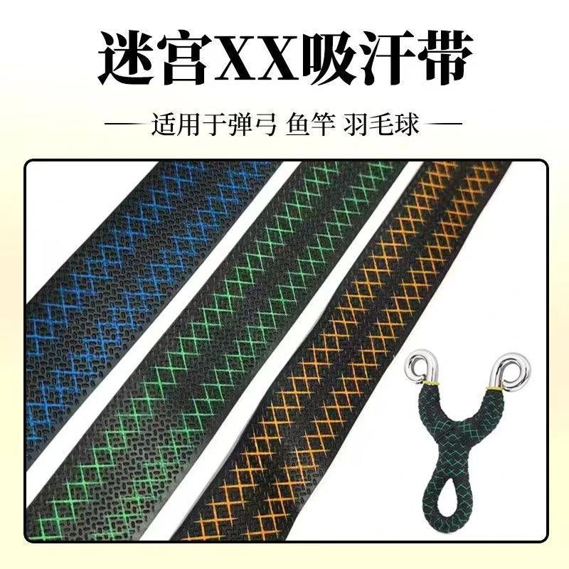 菱形弹弓吸汗带迷彩弹弓缠绕带缠把带干性耐磨防滑网鱼竿手把带