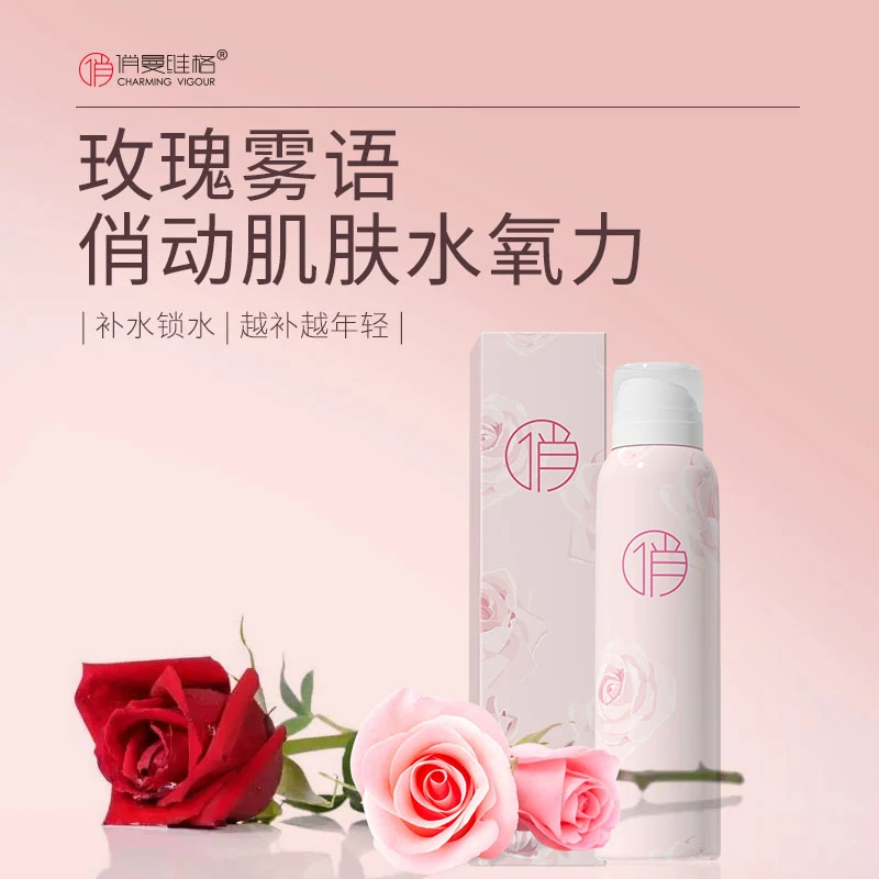 俏曼维格肌润玫瑰喷雾保湿补水锁水[拍一发三]