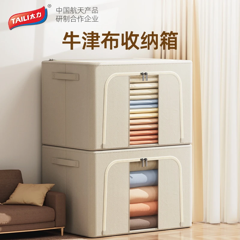 TAILI/太力牛津布收纳箱衣服收纳箱整理盒防潮收纳盒大容量储物箱