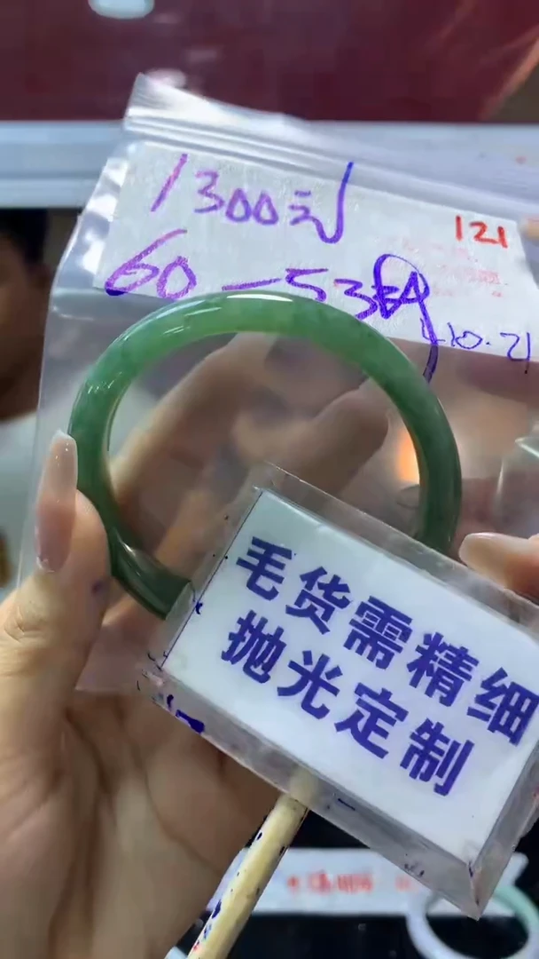 【闪购商品】定制翡翠未镶嵌毛货需精细抛光121+手镯60+1300