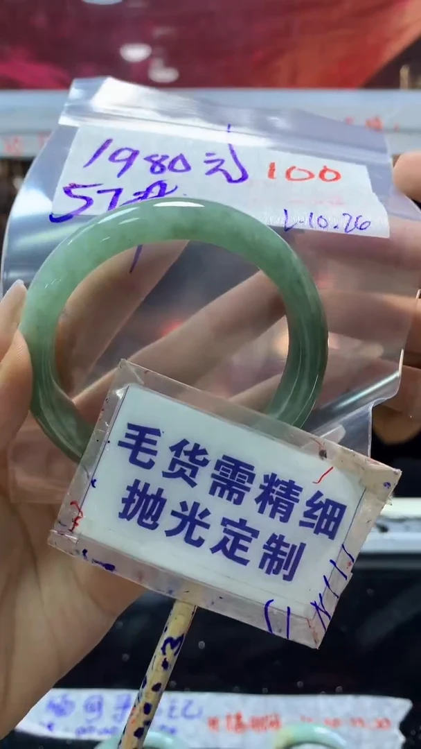 【闪购商品】定制翡翠未镶嵌毛货需精细抛光100+手镯+1980元
