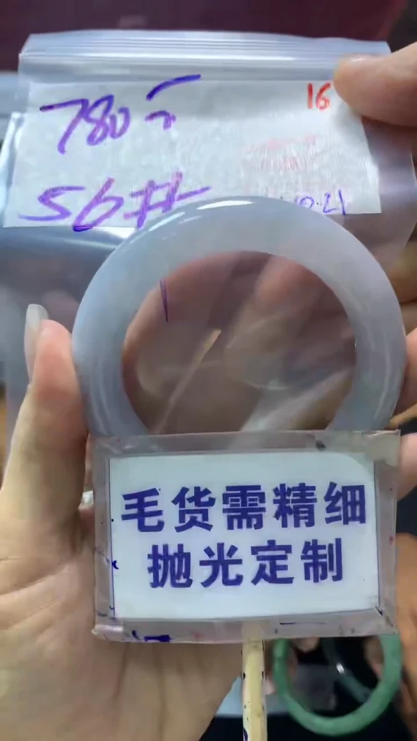 【闪购商品】定制翡翠未镶嵌毛货需精细抛光16+手镯56+780元